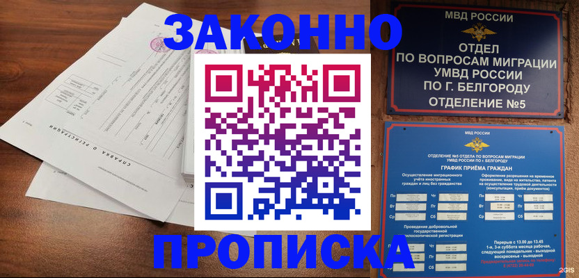 прописка в Заозёрном